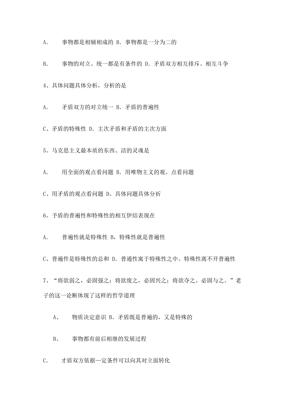 008高考一轮政治复习试题__哲学第3课《坚持矛盾分析的方法》.doc_第2页