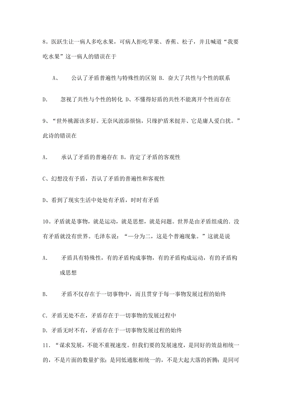 008高考一轮政治复习试题__哲学第3课《坚持矛盾分析的方法》.doc_第3页