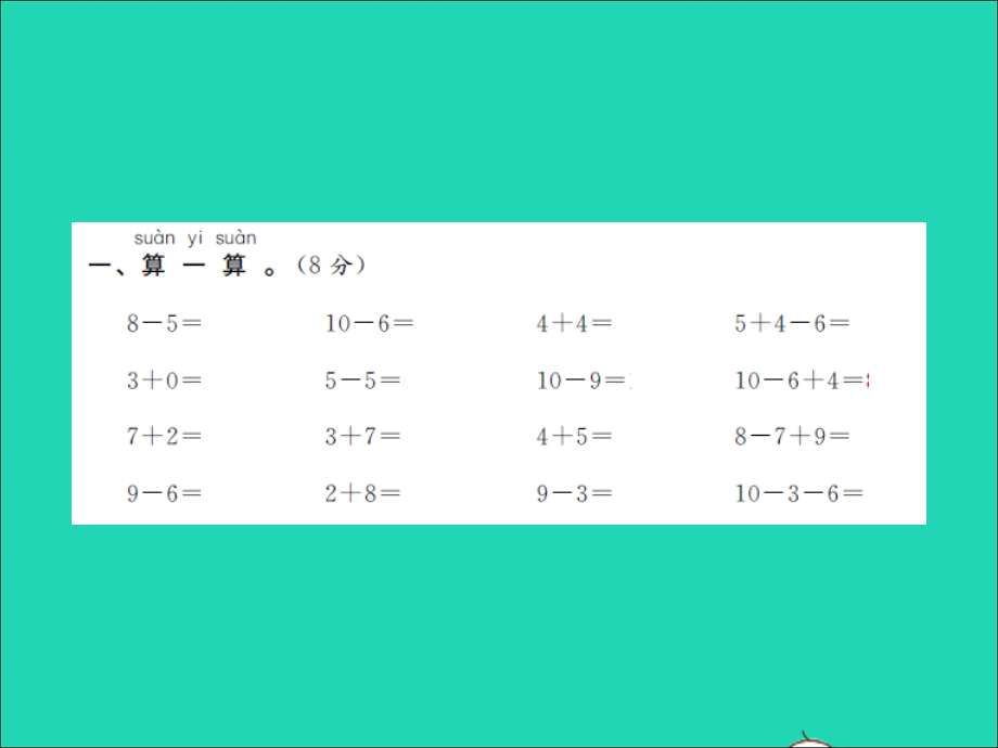 2022一年级数学上册 第8单元综合测试卷习题课件 苏教版.ppt_第2页