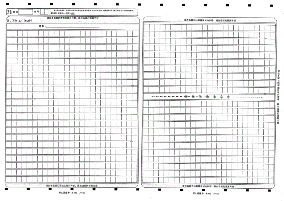 # 高三 二轮 答题卡 1 语文.pdf_第2页