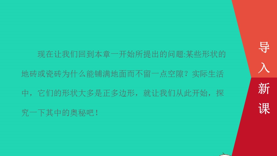 七年级数学下册 第9章 多边形9.pptx_第2页