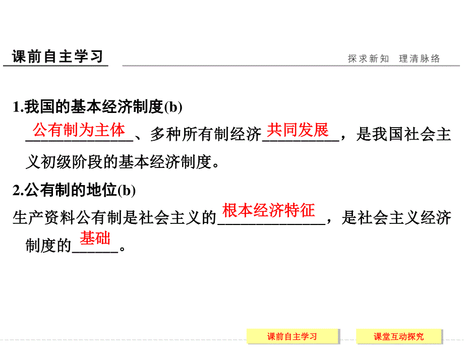 -学业水平考试2016-2017高中政治必修一（浙江专用人教版）课件 第二单元 生产、劳动与经营 第四课 第二课时 .ppt_第3页