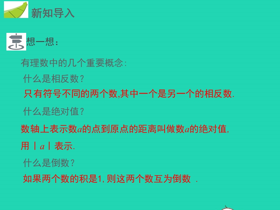 七年级数学下册 第6章 实数6.pptx_第3页