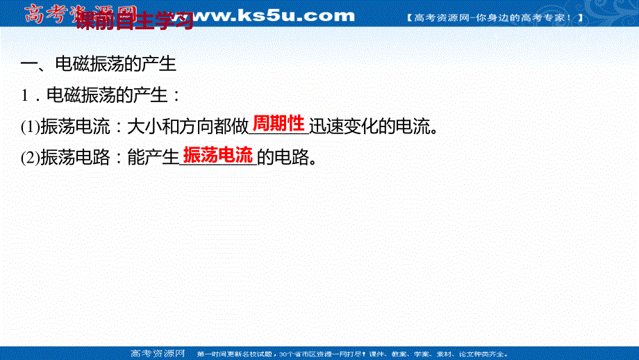 2021-2022人教版物理选择性必修二课件：第四章 1-电 磁 振 荡 2-电磁场与电磁波 .ppt_第3页