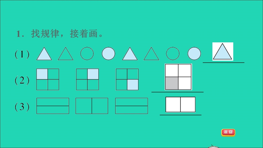 2022一年级数学下册 总复习 第5课时 图形与几何课件 北师大版.ppt_第3页