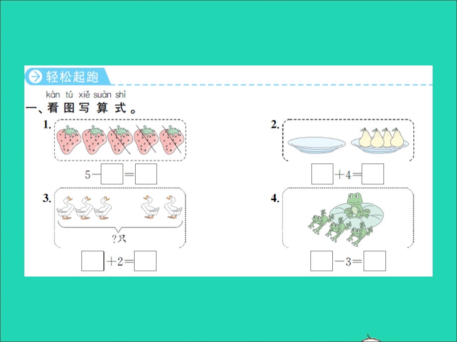 2022一年级数学上册 第8单元 10以内的加法和减法第4课时 练习课习题课件 苏教版.ppt_第2页