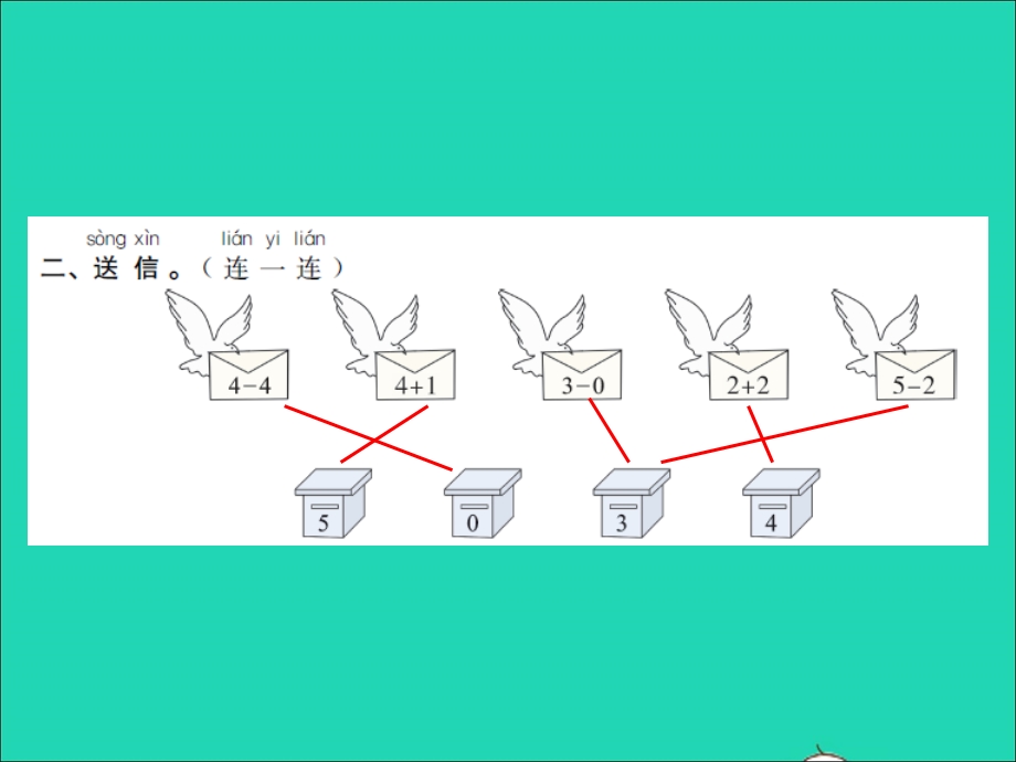 2022一年级数学上册 第8单元 10以内的加法和减法第4课时 练习课习题课件 苏教版.ppt_第3页