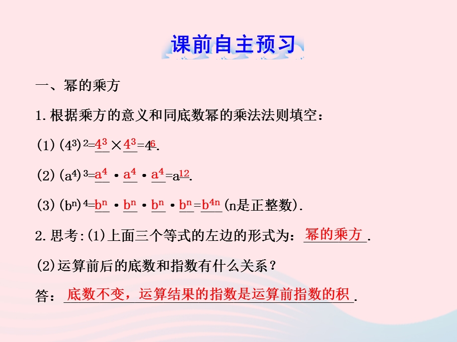 七年级数学下册 第2章 整式的乘法 2.ppt_第2页