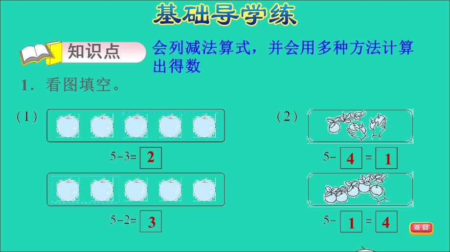 2021一年级数学上册 3 1-5的认识和加减法第6课时 减法 练习2 5以内数的减法计算习题课件 新人教版.ppt_第3页