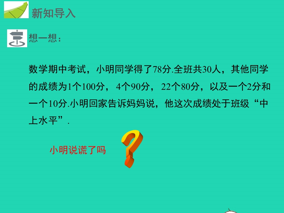 七年级数学下册 第6章 数据的分析6.pptx_第3页