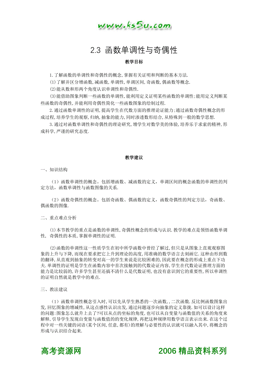 2-3函数单调性与奇偶性全新教案.doc_第1页