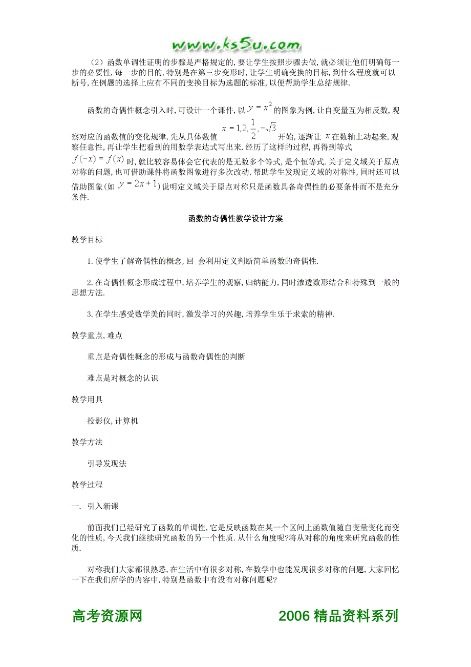 2-3函数单调性与奇偶性全新教案.doc_第2页