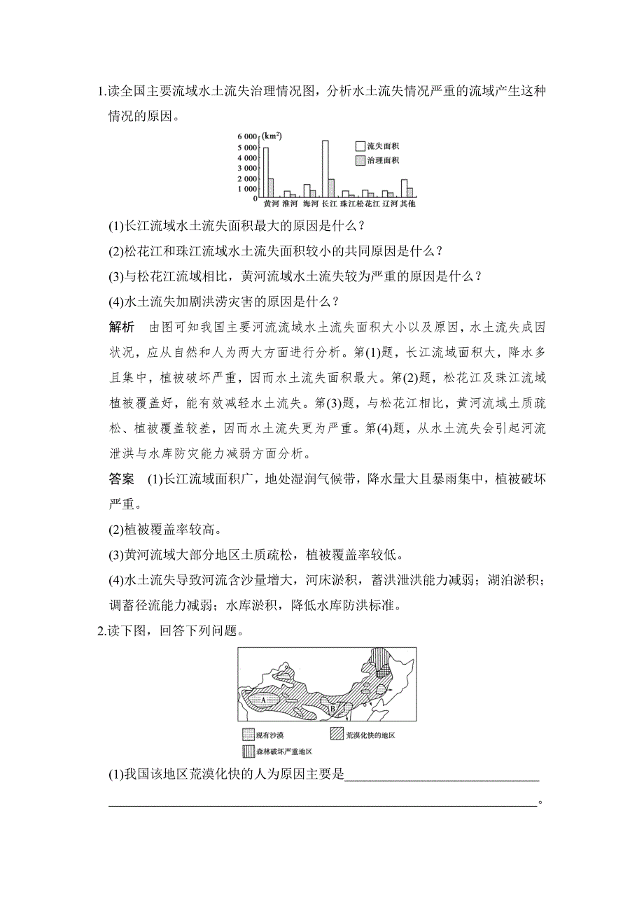 -学业水平考试2016-2017高中地理选修5（浙江专用湘教版）课时作业：第一章 自然灾害概述 第三节 WORD版含答案.doc_第1页