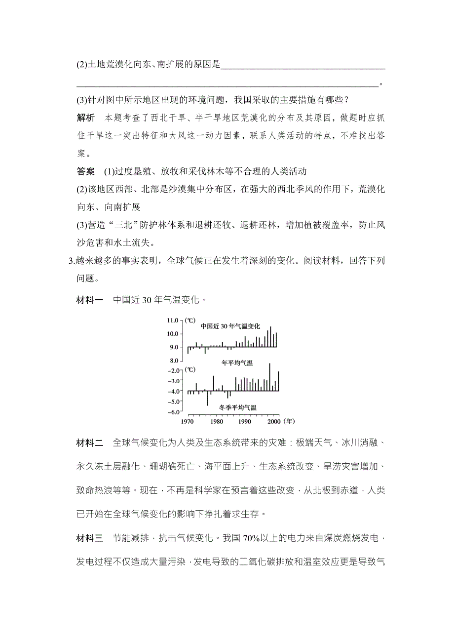 -学业水平考试2016-2017高中地理选修5（浙江专用湘教版）课时作业：第一章 自然灾害概述 第三节 WORD版含答案.doc_第2页