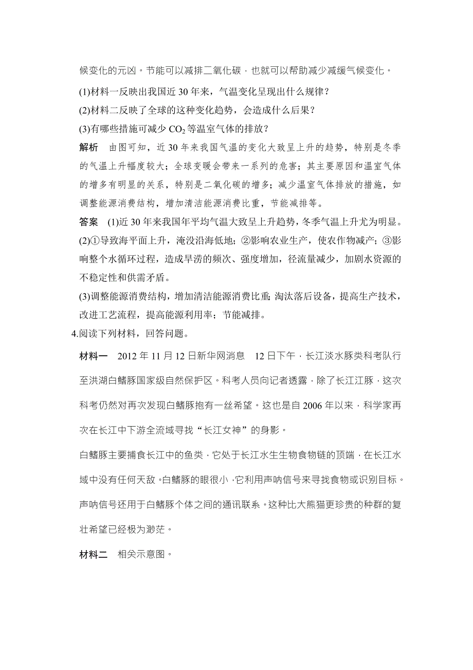 -学业水平考试2016-2017高中地理选修5（浙江专用湘教版）课时作业：第一章 自然灾害概述 第三节 WORD版含答案.doc_第3页