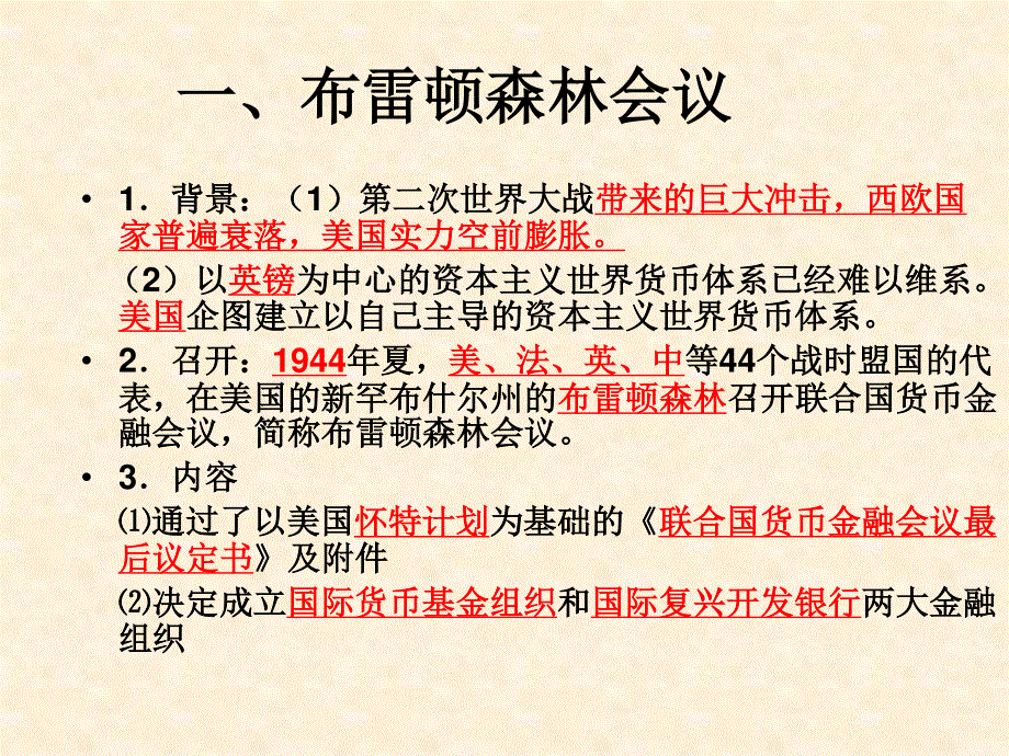 2016-2017学年历史人教版必修二课件：第22课 战后资本主义世界经济体系的形成 1 .pptx_第3页