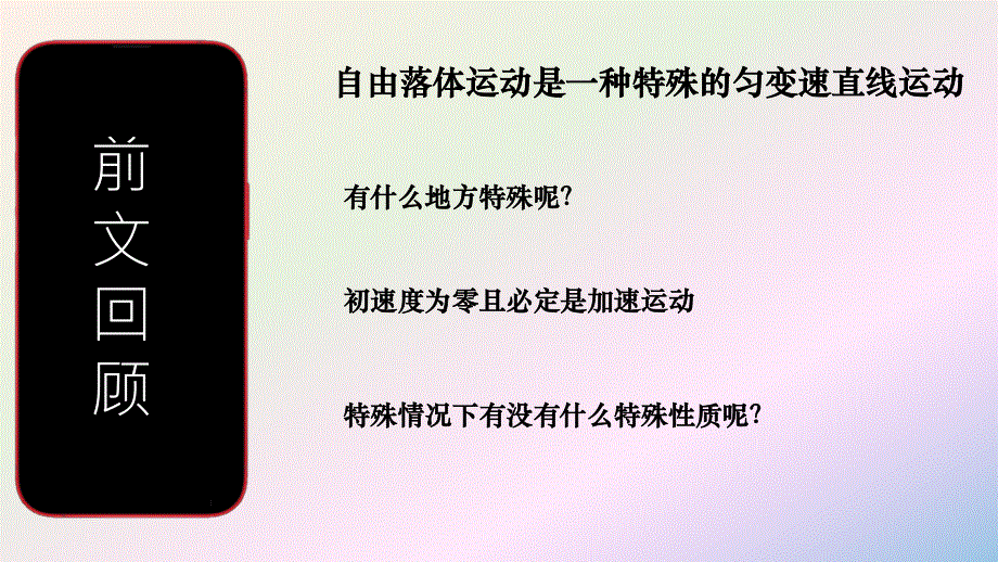 2-3匀变速直线运动的规律（三）-课件-2021-2022学年高中物理沪科版（2020）必修第一册.pptx_第2页