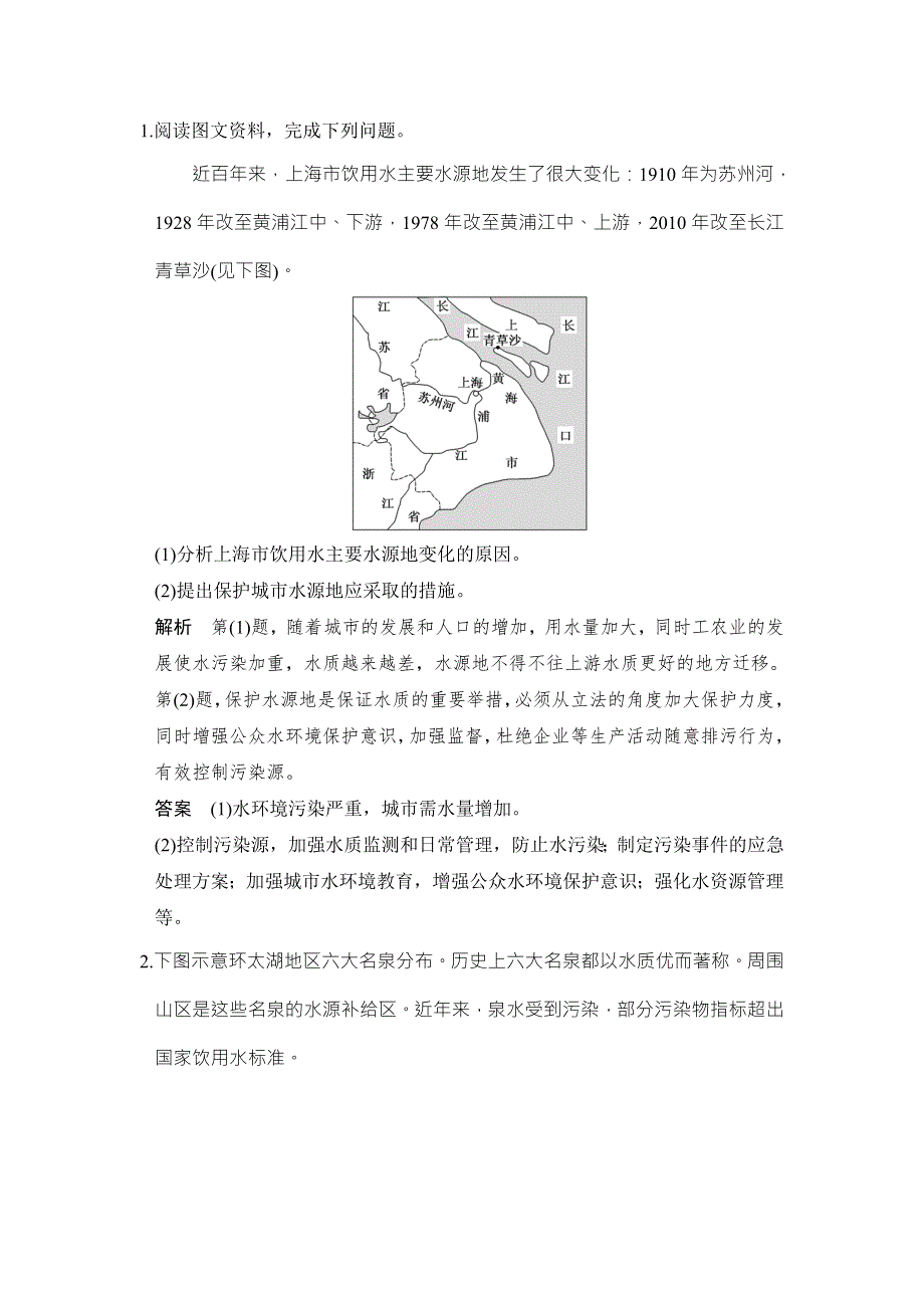 -学业水平考试2016-2017高中地理选修6（浙江专用湘教版）课时作业：第四章 环境污染及其防治 第一节 WORD版含答案.doc_第1页