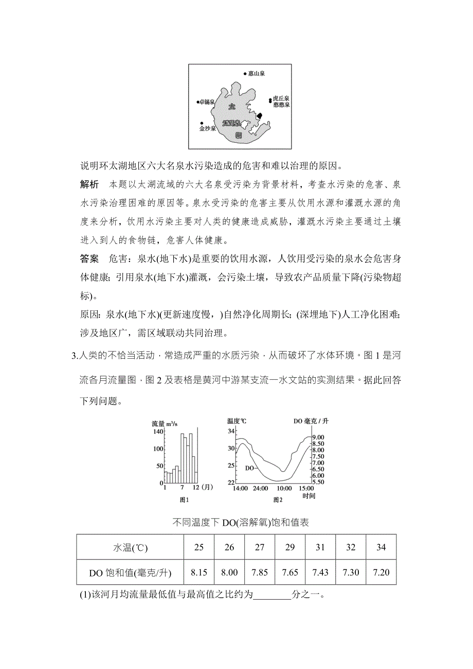 -学业水平考试2016-2017高中地理选修6（浙江专用湘教版）课时作业：第四章 环境污染及其防治 第一节 WORD版含答案.doc_第2页