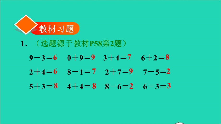 2021一年级数学上册 5 6-10的认识和加减法第8课时 解决问题习题课件 新人教版.ppt_第2页