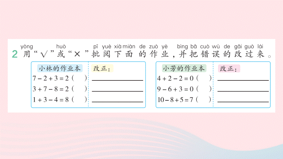 2022一年级数学上册 5 6-10的认识和加减法 11 加减混合作业课件 新人教版.pptx_第3页