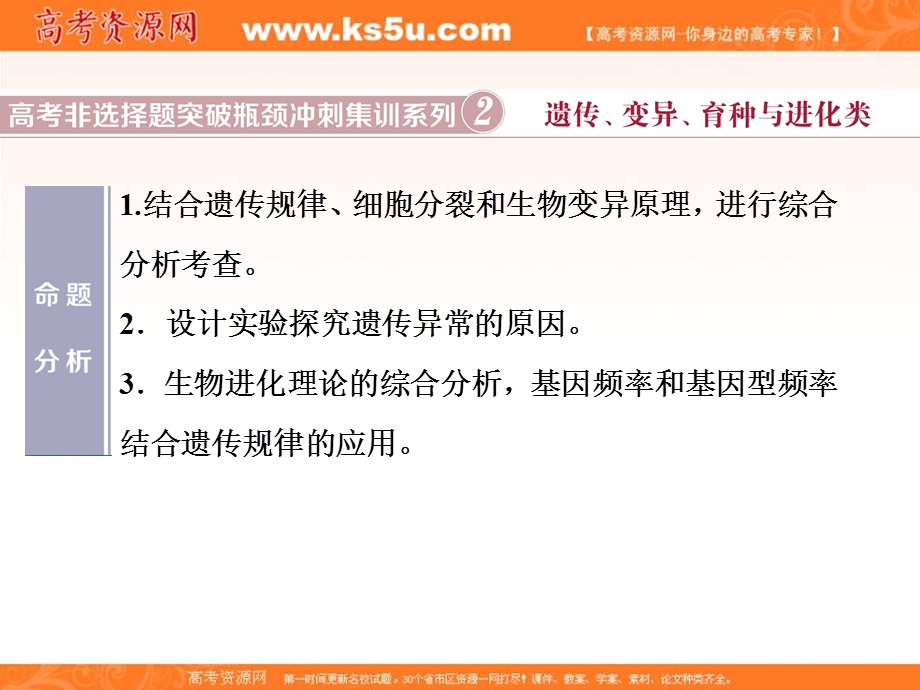 2019优化方案高考生物一轮复习课件：高考非选择题突破瓶颈冲刺集训系列2 .ppt_第1页