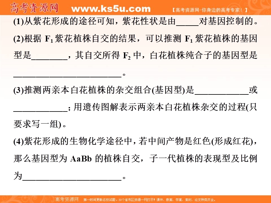 2019优化方案高考生物一轮复习课件：高考非选择题突破瓶颈冲刺集训系列2 .ppt_第3页