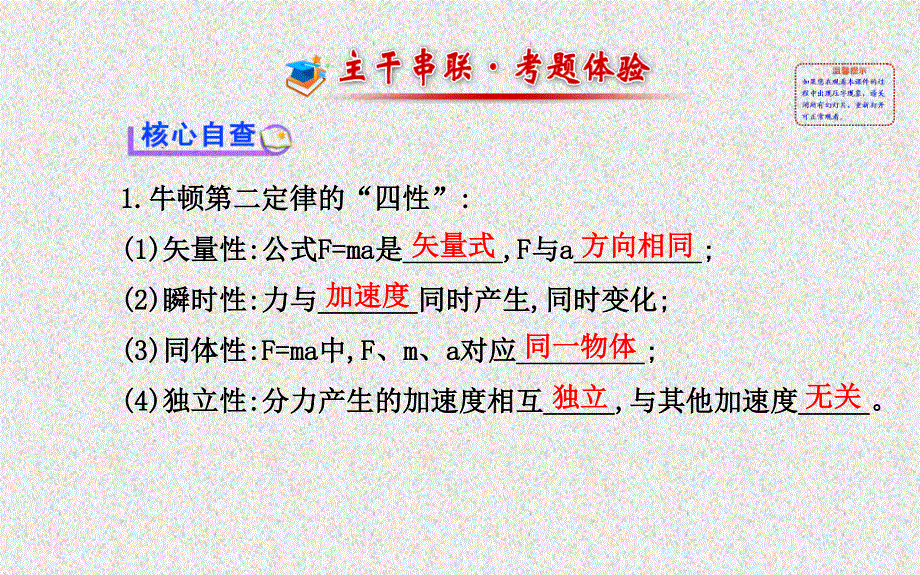 2014四川物理《高考专题》（二轮）复习课件：专题一第3讲牛顿运动定律及其应用.ppt_第2页