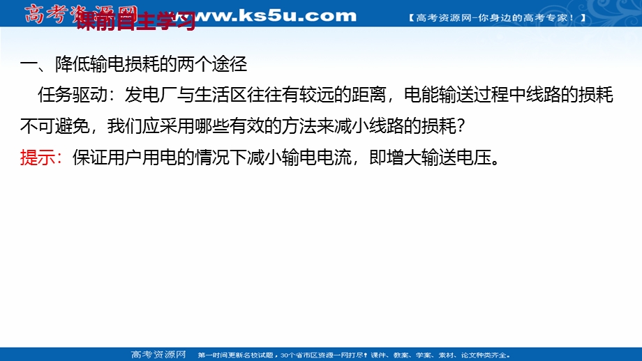 2021-2022人教版物理选择性必修二课件：第三章 4-电能的输送 .ppt_第3页