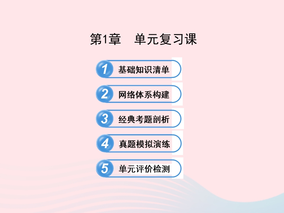 七年级数学下册 第1章 二元一次方程组单元复习习题课件 （新版）湘教版.ppt_第1页