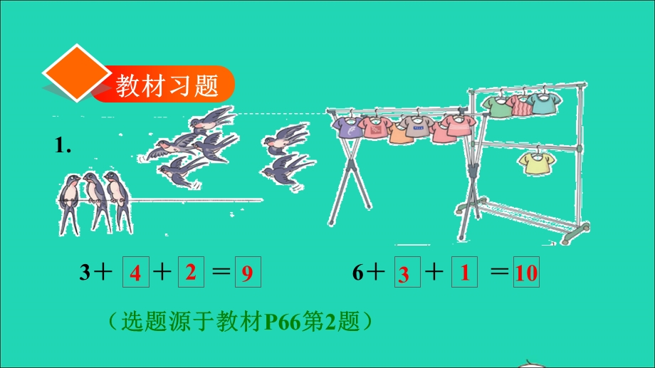 2021一年级数学上册 5 6-10的认识和加减法第11课时 连加习题课件 新人教版.ppt_第2页