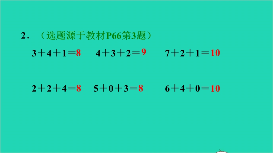 2021一年级数学上册 5 6-10的认识和加减法第11课时 连加习题课件 新人教版.ppt_第3页