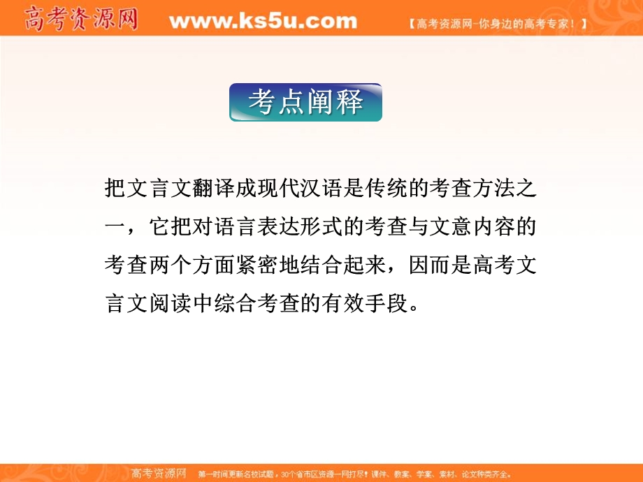 2013优化方案人教版语文必修5（RJ）精品课件：第二单元单元考点对接.ppt_第2页