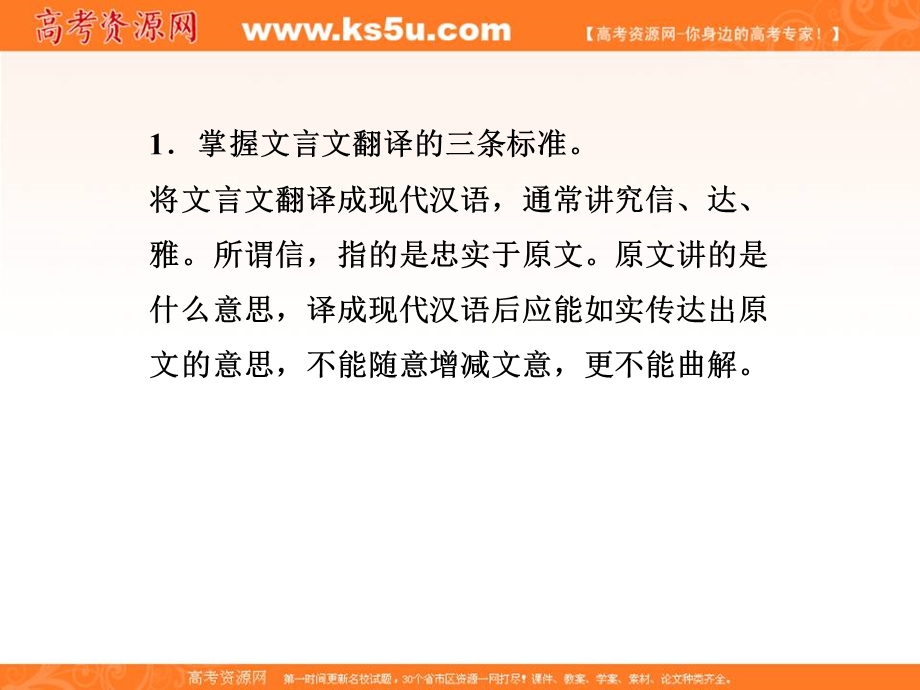 2013优化方案人教版语文必修5（RJ）精品课件：第二单元单元考点对接.ppt_第3页