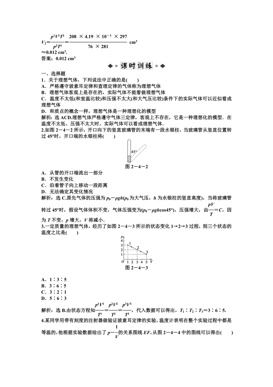 011高中物理：2.doc_第2页