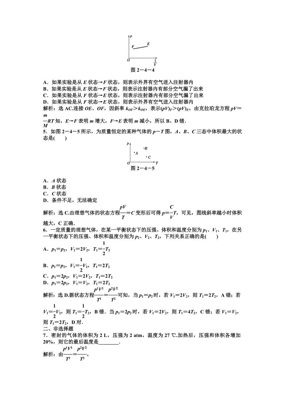 011高中物理：2.doc_第3页