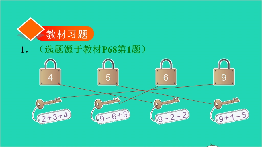 2021一年级数学上册 5 6-10的认识和加减法第12课时 加减混合的计算习题课件 新人教版.ppt_第2页