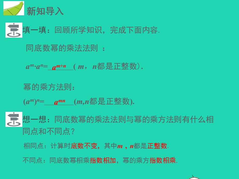 七年级数学下册 第8章 整式乘法与因式分解8.1 幂的运算8.1.2 幂的乘方与积的乘方第2课时 积的乘方教学课件 （新版）沪科版.pptx_第3页