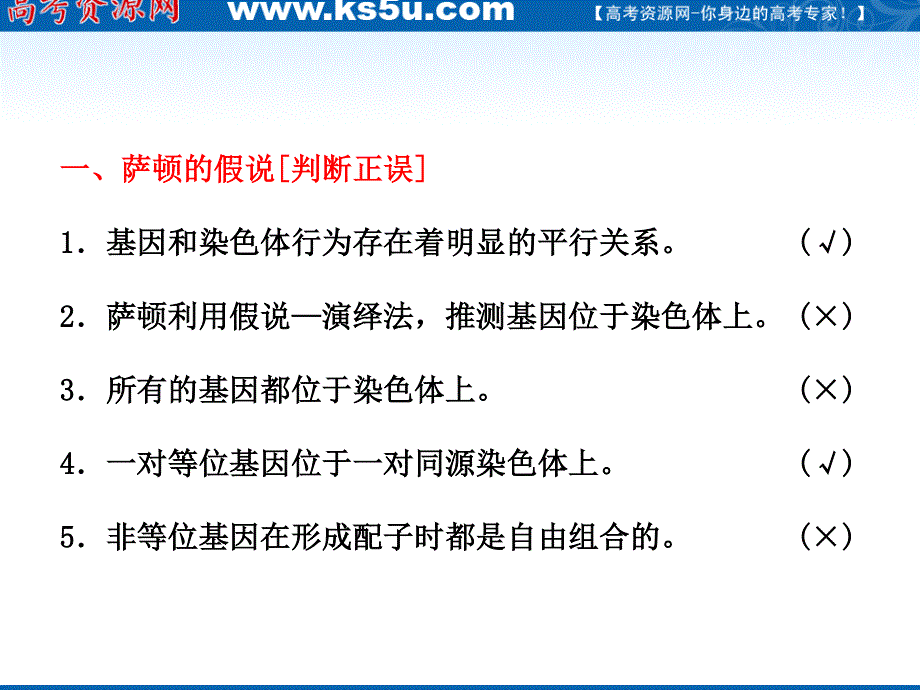 2012三维设计高三生物一轮复习：必修②第二单元第二讲基因在染色体上与伴性遗传（人教新课标）.ppt_第3页