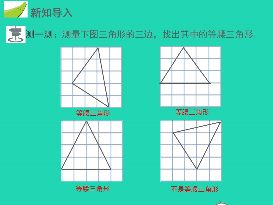 七年级数学下册 第五章 生活中的轴对称 3 简单的轴对称图形第1课时 等腰三角形的性质教学课件 （新版）北师大版.pptx_第3页