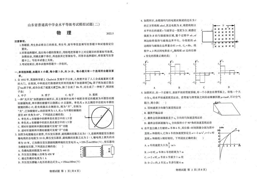 # 高三 二轮 试题 4 物理.pdf_第1页