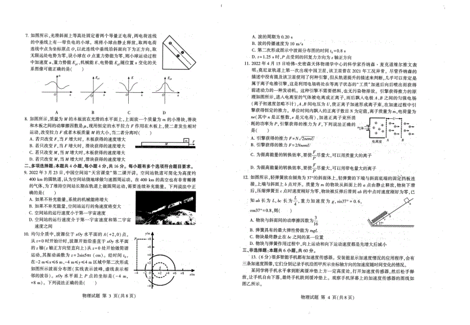 # 高三 二轮 试题 4 物理.pdf_第2页