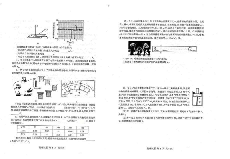 # 高三 二轮 试题 4 物理.pdf_第3页