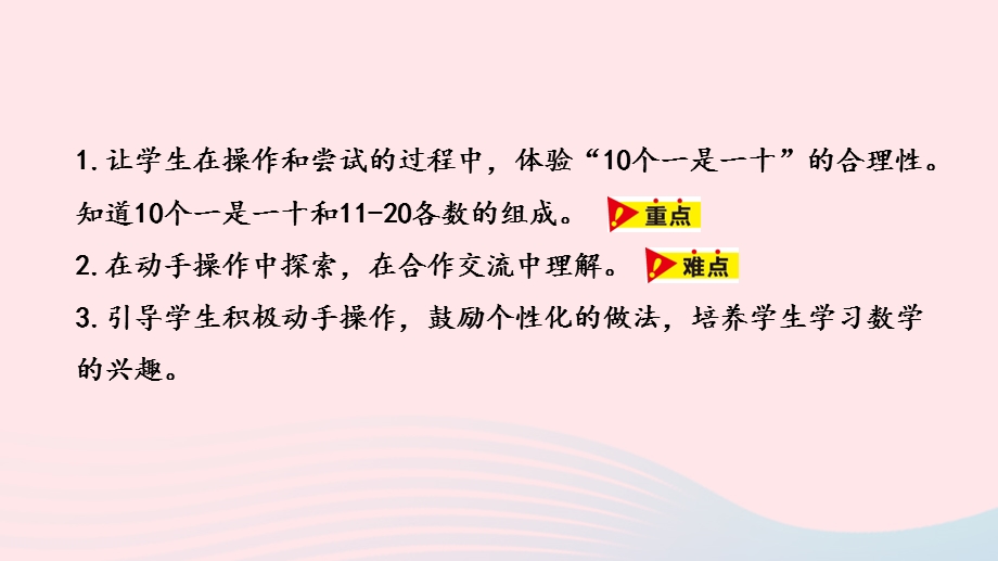 2023一年级数学上册 第7单元 11-20各数的认识第2课时 11-20各数的组成教学课件 冀教版.pptx_第2页