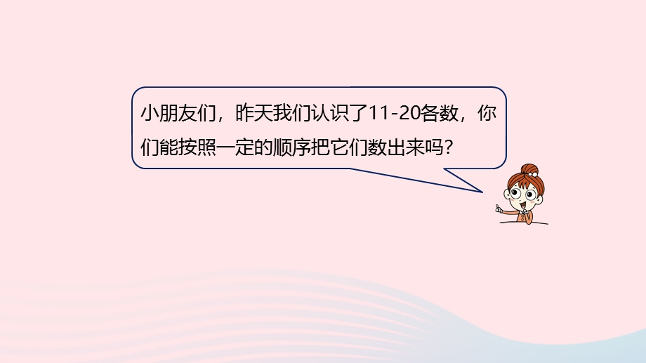 2023一年级数学上册 第7单元 11-20各数的认识第2课时 11-20各数的组成教学课件 冀教版.pptx_第3页