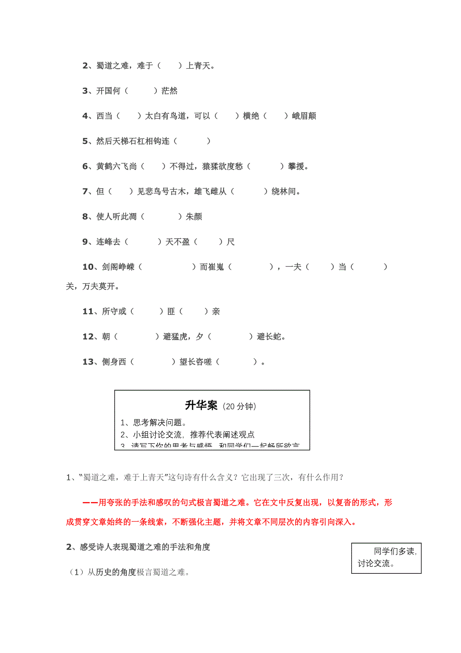 2-4《 蜀道难》学案（人教版必修3）.doc_第2页