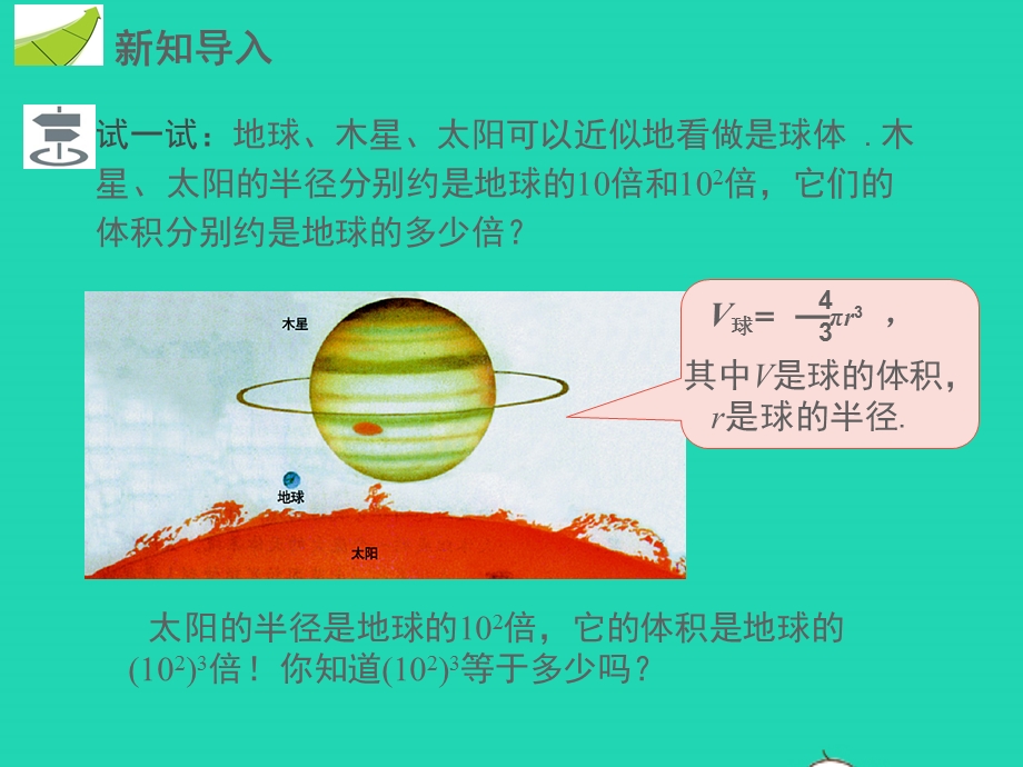 七年级数学下册 第一章 整式的整除 2 幂的乘方与积的乘方第1课时 幂的乘方教学课件 （新版）北师大版.pptx_第3页