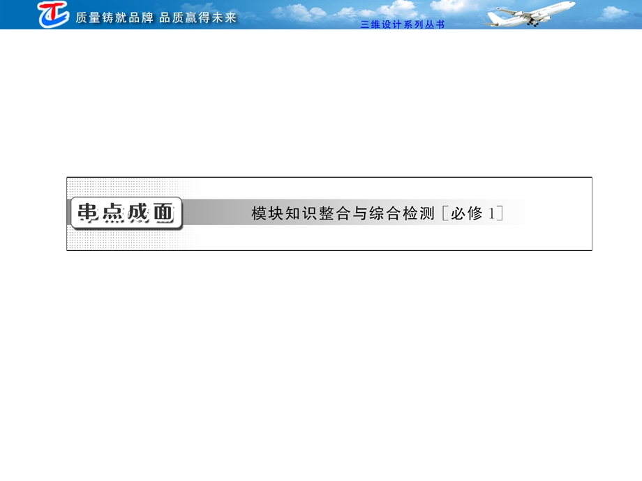 2013三维设计高三物理一轮复习课件人教版广东专版：第三章 模块知识整合与综合检测(必修1).ppt_第1页