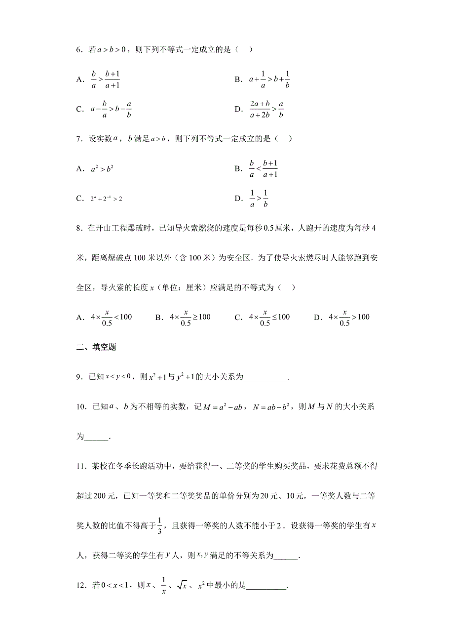 2-1 等式性质与不等式性质同步卷--2022-2023学年高一上学期数学人教A版（2019 ）必修第一册.docx_第2页