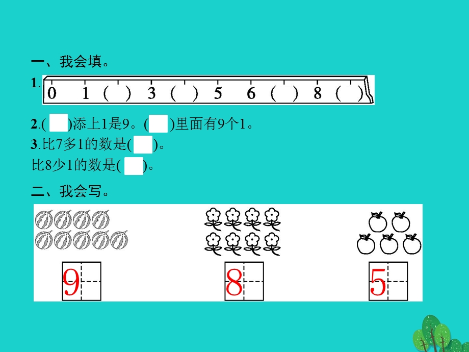 2022一年级数学上册 5 6-10的认识和加减法第5课时 8和9的认识课件 新人教版.pptx_第2页